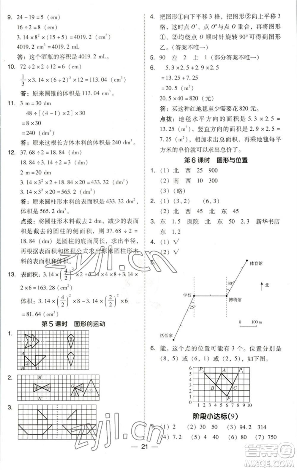 陜西人民教育出版社2023綜合應(yīng)用創(chuàng)新題典中點(diǎn)六年級數(shù)學(xué)下冊北師大版參考答案