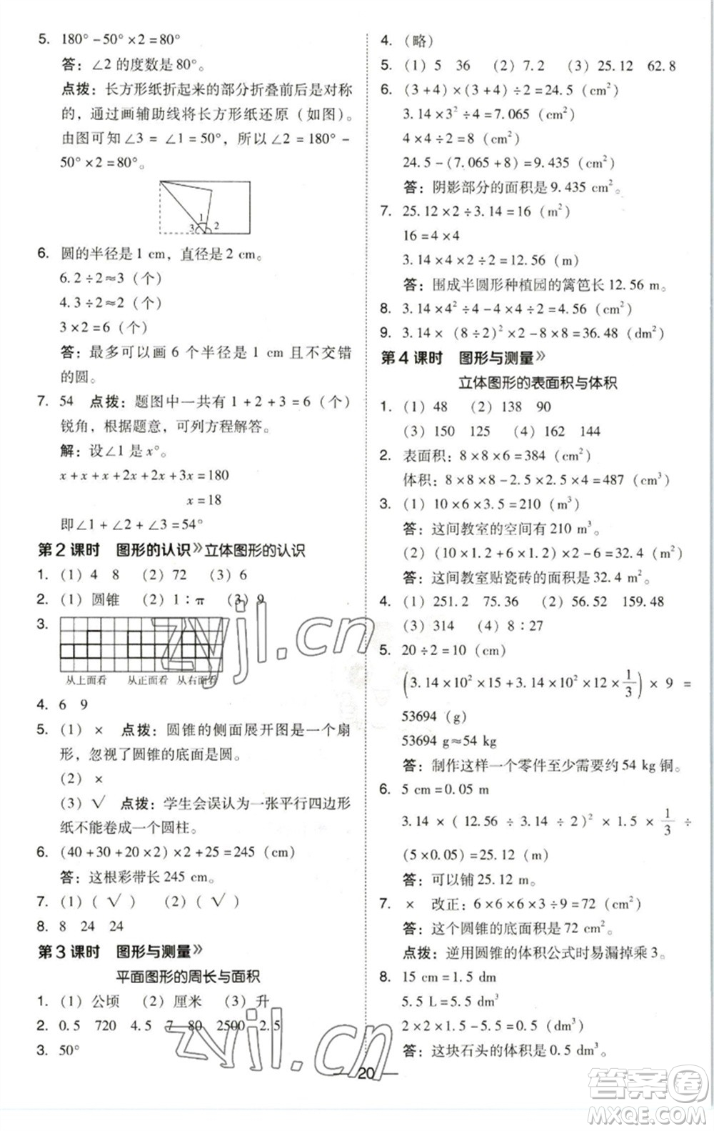 陜西人民教育出版社2023綜合應(yīng)用創(chuàng)新題典中點(diǎn)六年級數(shù)學(xué)下冊北師大版參考答案