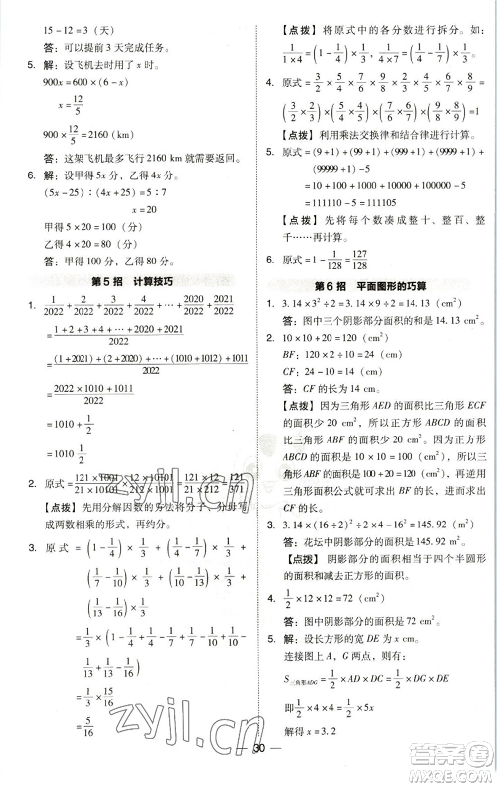 陜西人民教育出版社2023綜合應(yīng)用創(chuàng)新題典中點(diǎn)六年級數(shù)學(xué)下冊北師大版參考答案