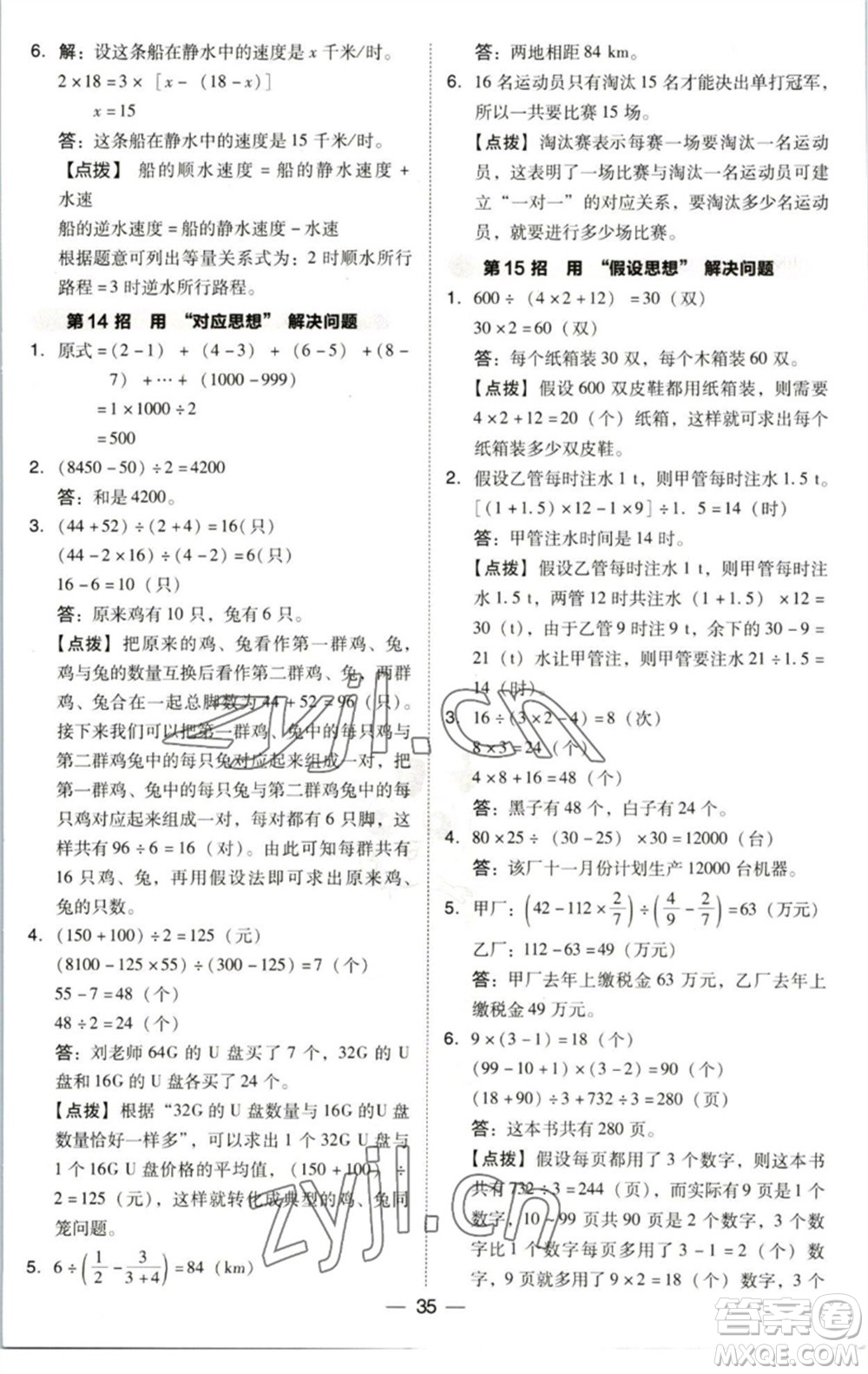 陜西人民教育出版社2023綜合應(yīng)用創(chuàng)新題典中點(diǎn)六年級數(shù)學(xué)下冊北師大版參考答案