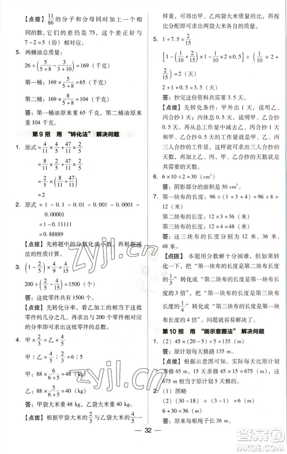 陜西人民教育出版社2023綜合應(yīng)用創(chuàng)新題典中點(diǎn)六年級數(shù)學(xué)下冊北師大版參考答案