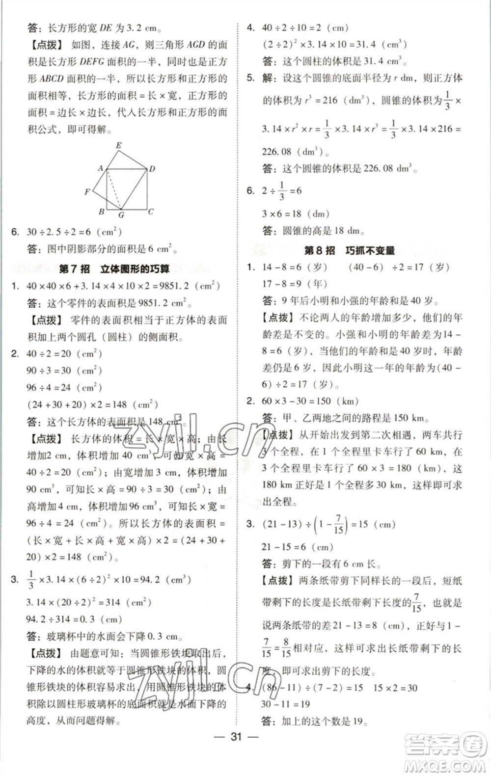 陜西人民教育出版社2023綜合應(yīng)用創(chuàng)新題典中點(diǎn)六年級數(shù)學(xué)下冊北師大版參考答案