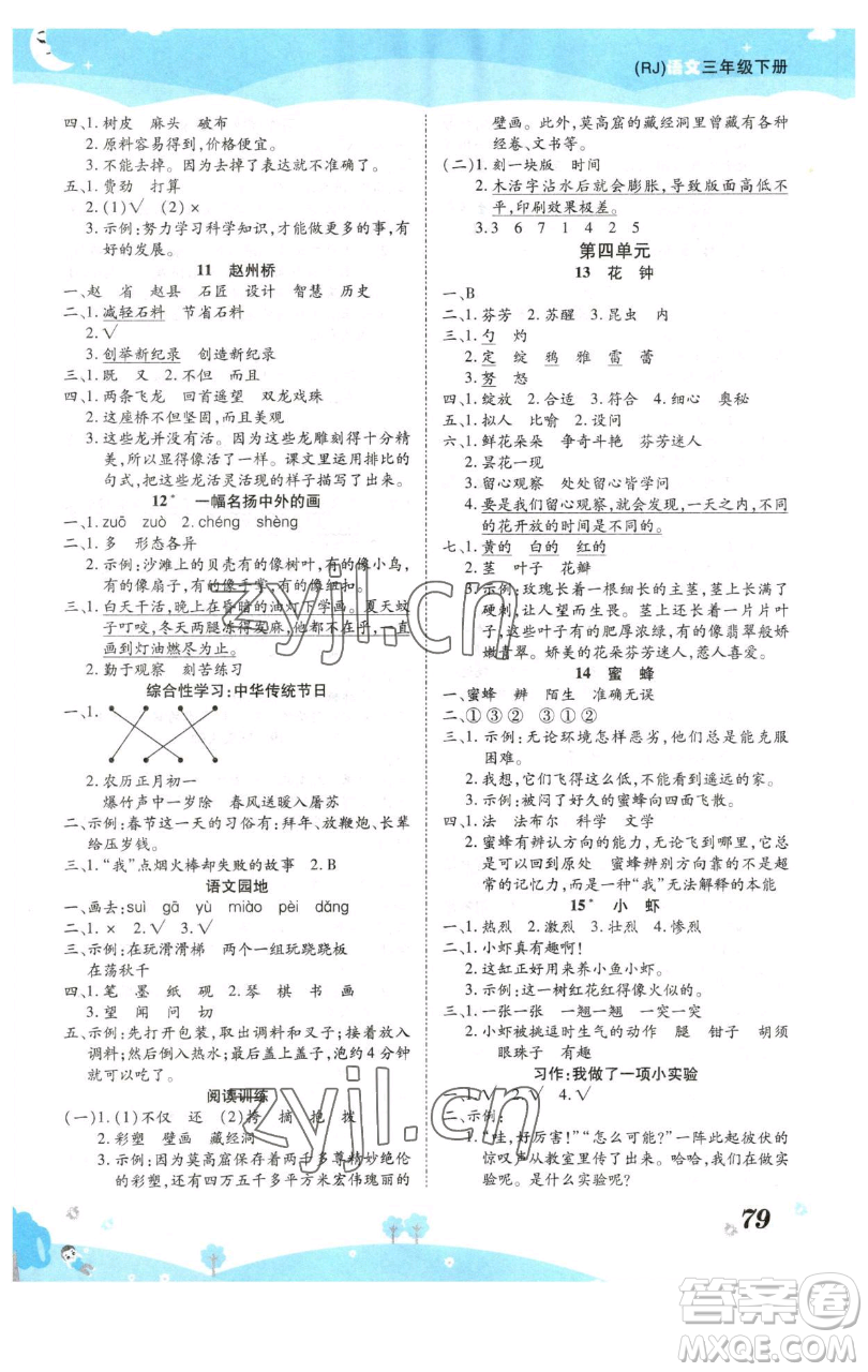 古州古籍出版社2023黃岡課課練三年級下冊語文人教版參考答案