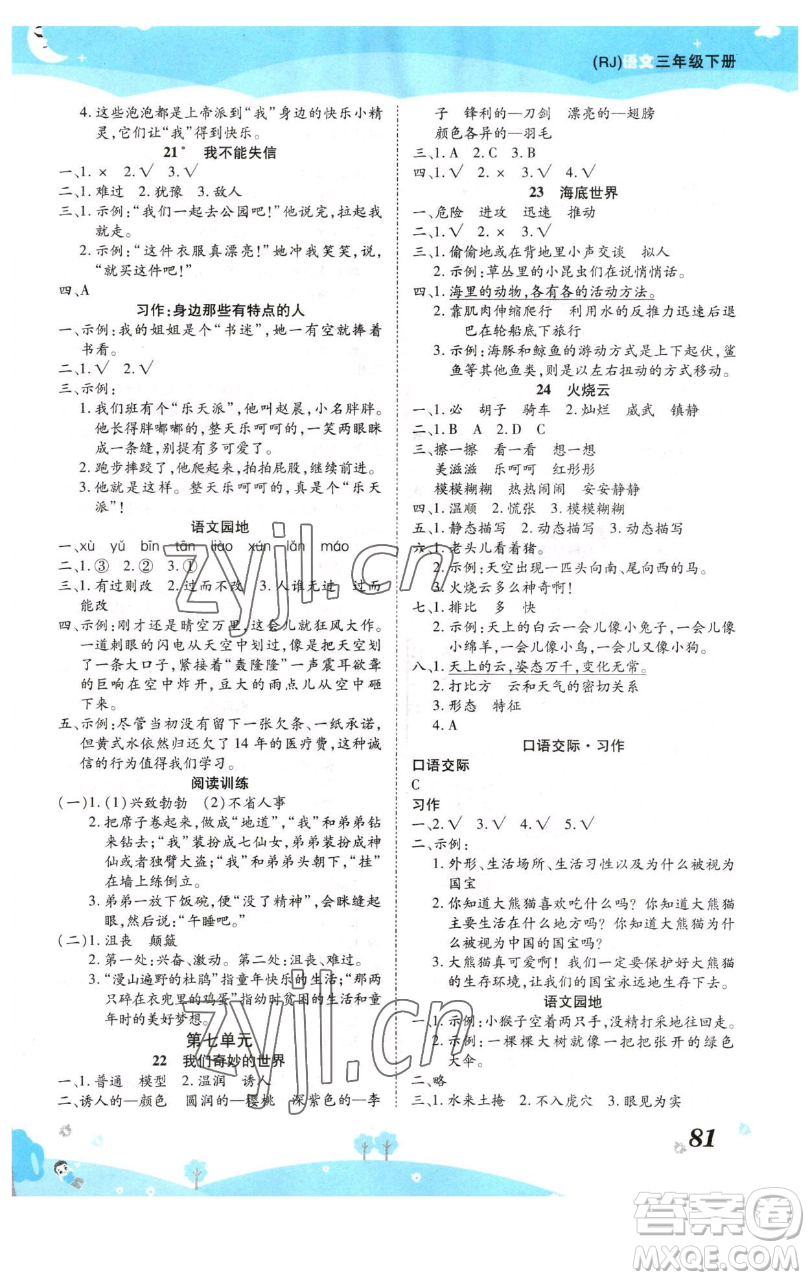 古州古籍出版社2023黃岡課課練三年級下冊語文人教版參考答案