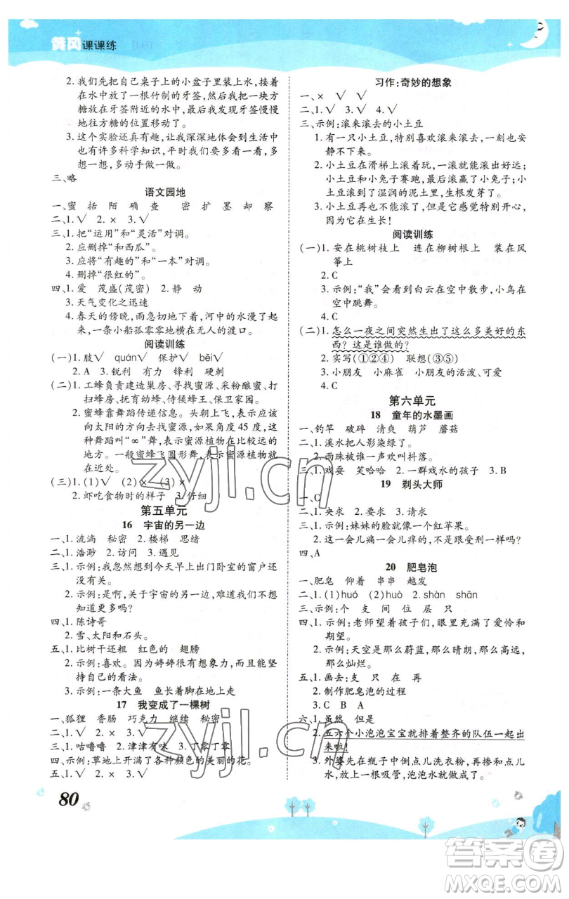 古州古籍出版社2023黃岡課課練三年級下冊語文人教版參考答案