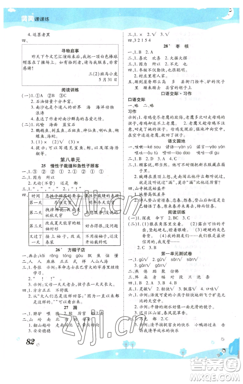 古州古籍出版社2023黃岡課課練三年級下冊語文人教版參考答案