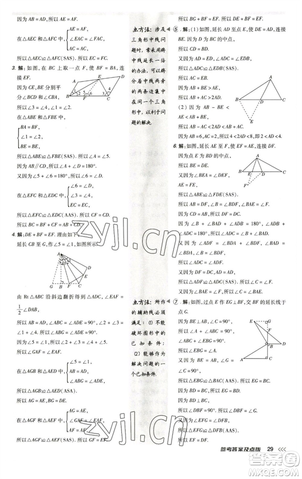 陜西人民教育出版社2023綜合應(yīng)用創(chuàng)新題典中點(diǎn)七年級數(shù)學(xué)下冊北師大版參考答案