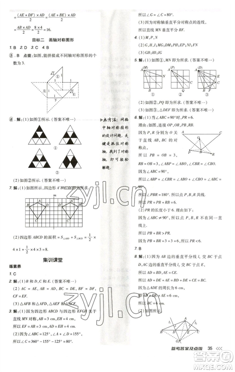 陜西人民教育出版社2023綜合應(yīng)用創(chuàng)新題典中點(diǎn)七年級數(shù)學(xué)下冊北師大版參考答案