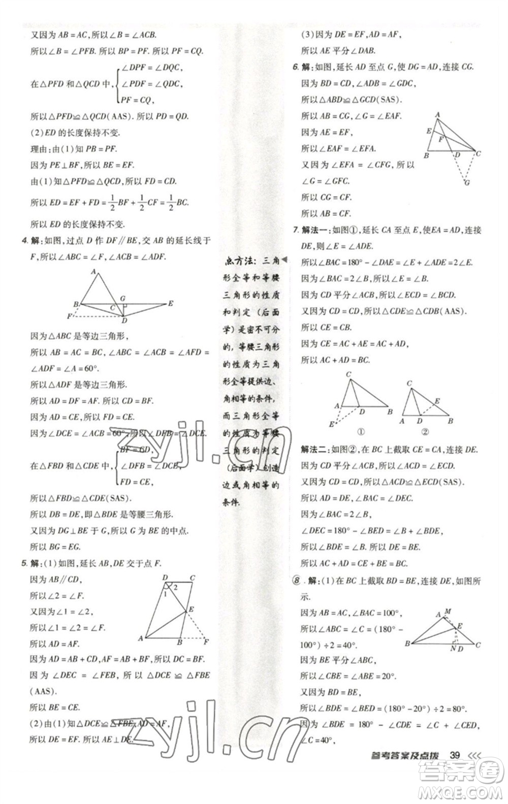 陜西人民教育出版社2023綜合應(yīng)用創(chuàng)新題典中點(diǎn)七年級數(shù)學(xué)下冊北師大版參考答案