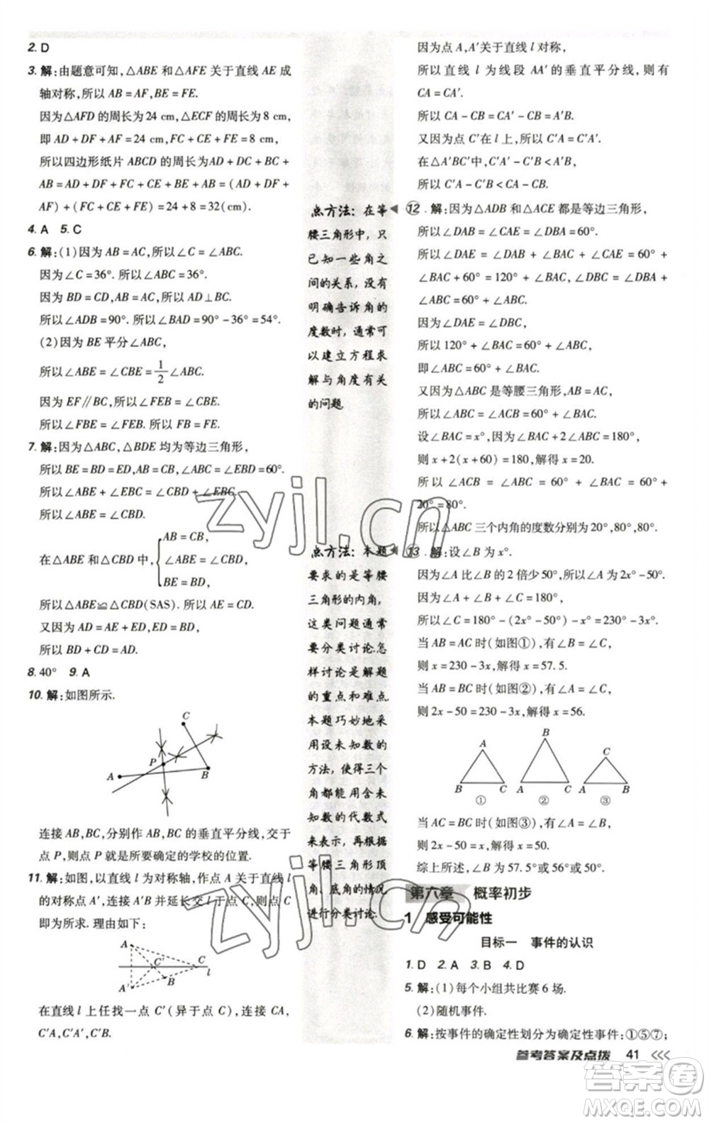 陜西人民教育出版社2023綜合應(yīng)用創(chuàng)新題典中點(diǎn)七年級數(shù)學(xué)下冊北師大版參考答案