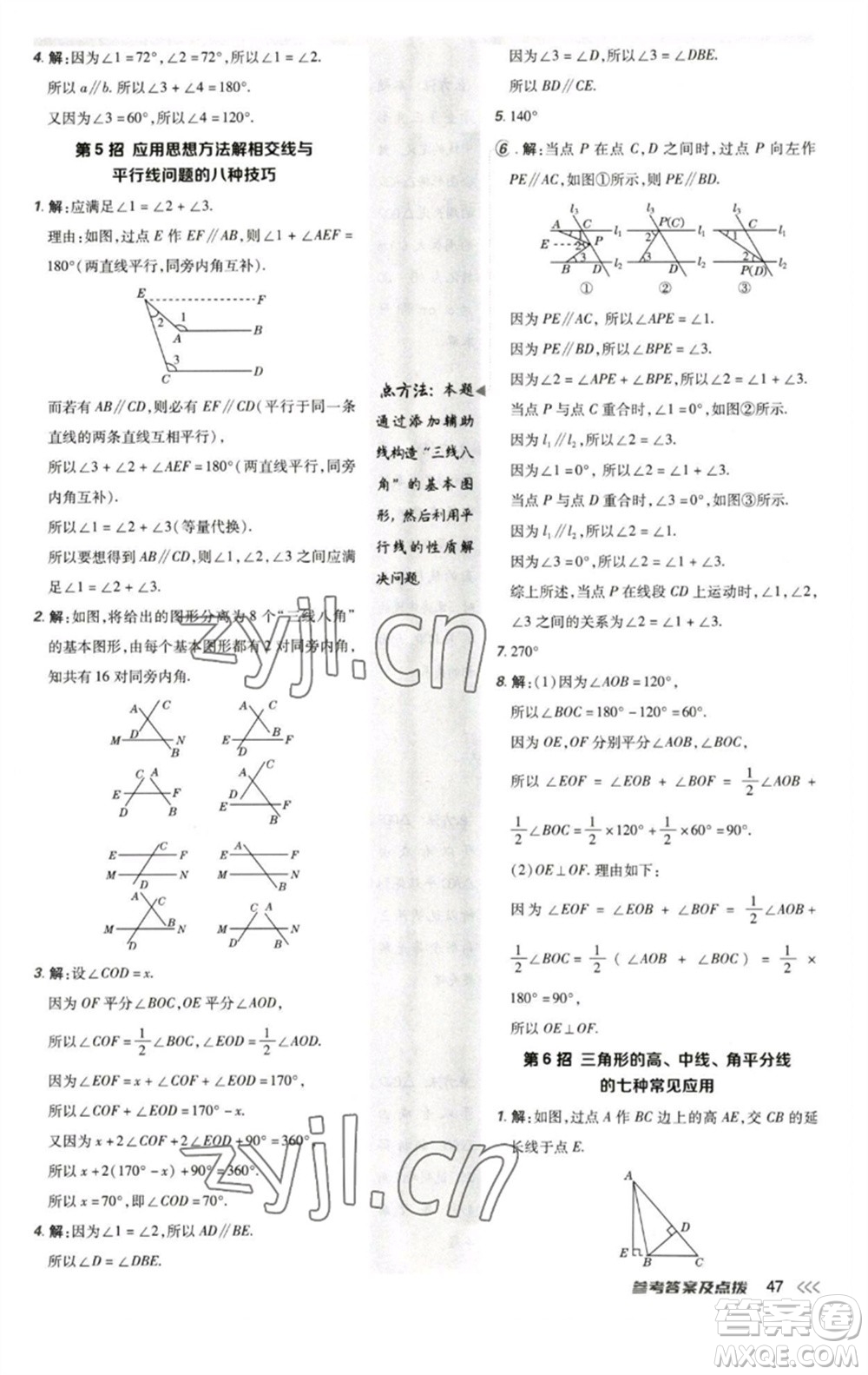 陜西人民教育出版社2023綜合應(yīng)用創(chuàng)新題典中點(diǎn)七年級數(shù)學(xué)下冊北師大版參考答案