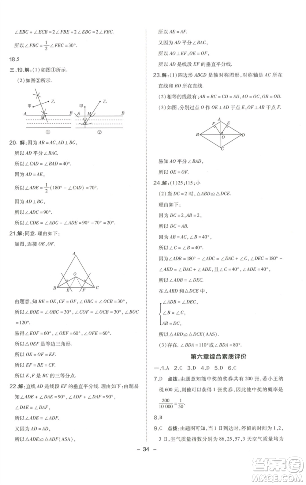 陜西人民教育出版社2023綜合應(yīng)用創(chuàng)新題典中點(diǎn)七年級數(shù)學(xué)下冊北師大版參考答案