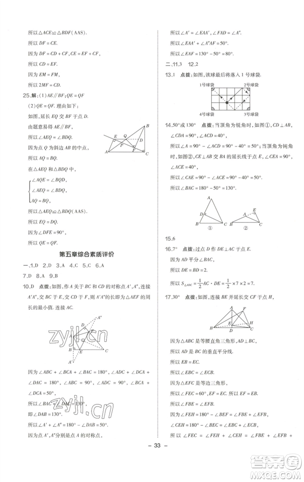 陜西人民教育出版社2023綜合應(yīng)用創(chuàng)新題典中點(diǎn)七年級數(shù)學(xué)下冊北師大版參考答案