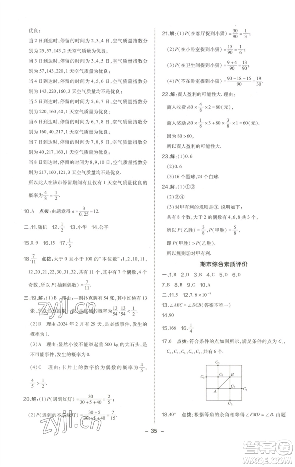 陜西人民教育出版社2023綜合應(yīng)用創(chuàng)新題典中點(diǎn)七年級數(shù)學(xué)下冊北師大版參考答案