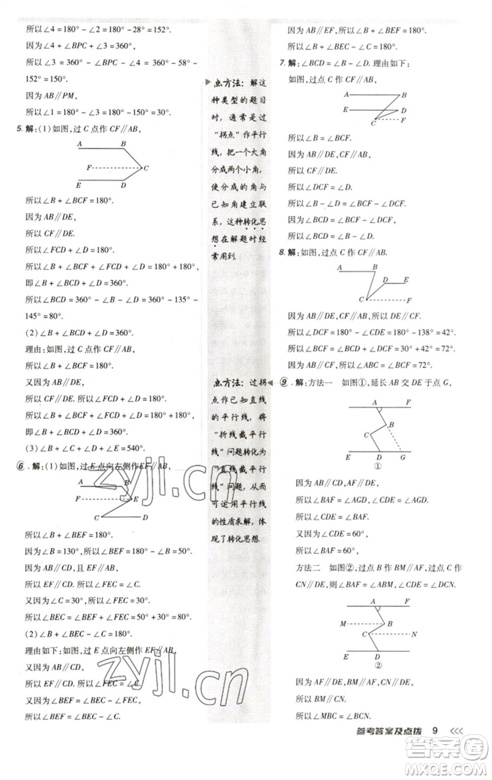 陜西人民教育出版社2023綜合應(yīng)用創(chuàng)新題典中點七年級數(shù)學(xué)下冊人教版參考答案