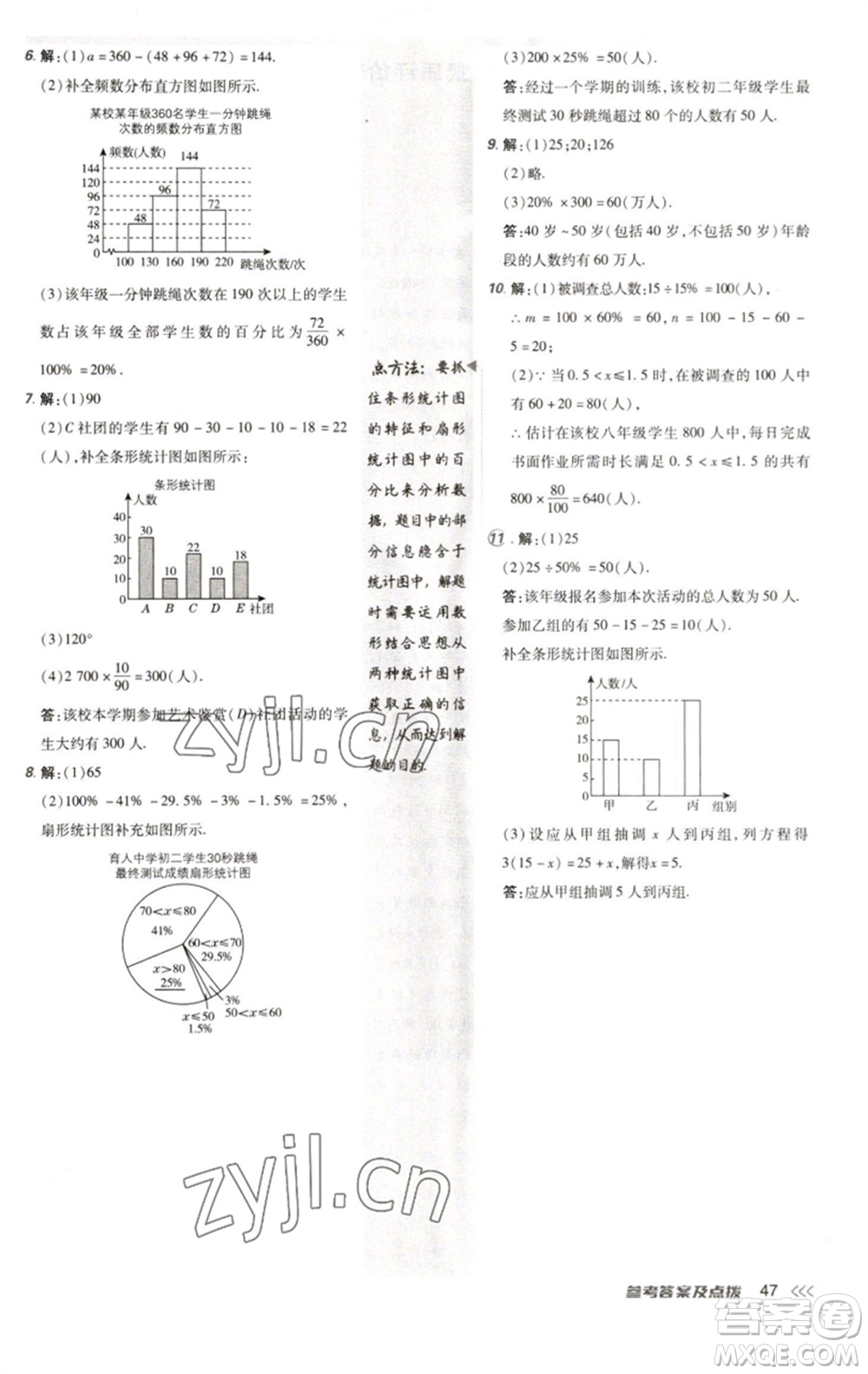 陜西人民教育出版社2023綜合應(yīng)用創(chuàng)新題典中點七年級數(shù)學(xué)下冊人教版參考答案