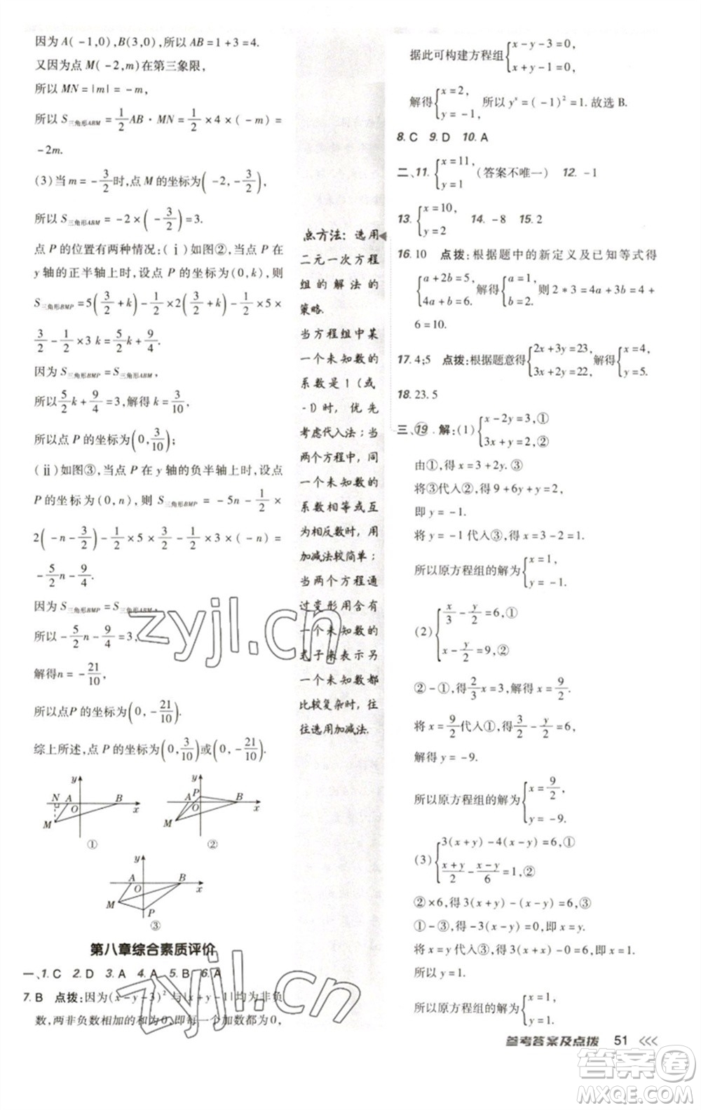 陜西人民教育出版社2023綜合應(yīng)用創(chuàng)新題典中點七年級數(shù)學(xué)下冊人教版參考答案