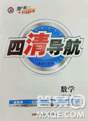 新疆青少年出版社2023四清導航九年級下冊數(shù)學人教版參考答案