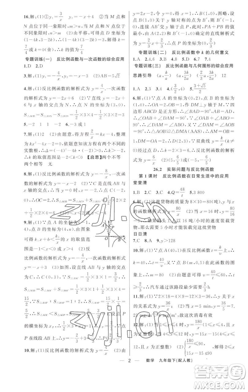 新疆青少年出版社2023四清導航九年級下冊數(shù)學人教版參考答案