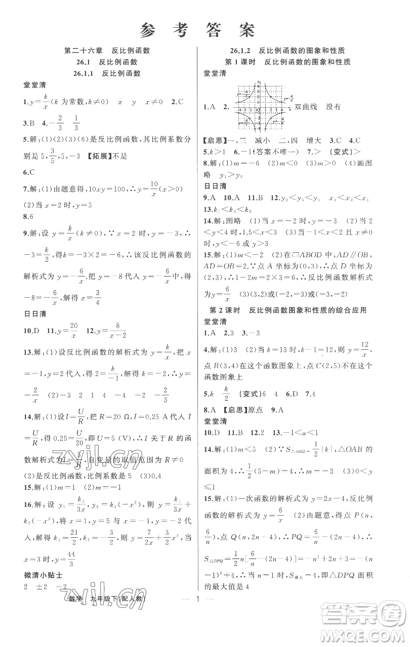 新疆青少年出版社2023四清導航九年級下冊數(shù)學人教版參考答案