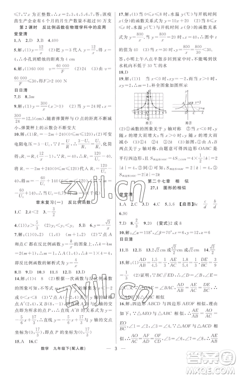 新疆青少年出版社2023四清導航九年級下冊數(shù)學人教版參考答案