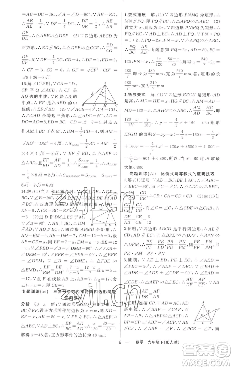 新疆青少年出版社2023四清導航九年級下冊數(shù)學人教版參考答案