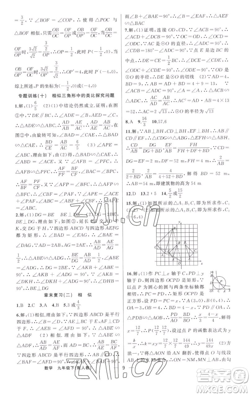 新疆青少年出版社2023四清導航九年級下冊數(shù)學人教版參考答案