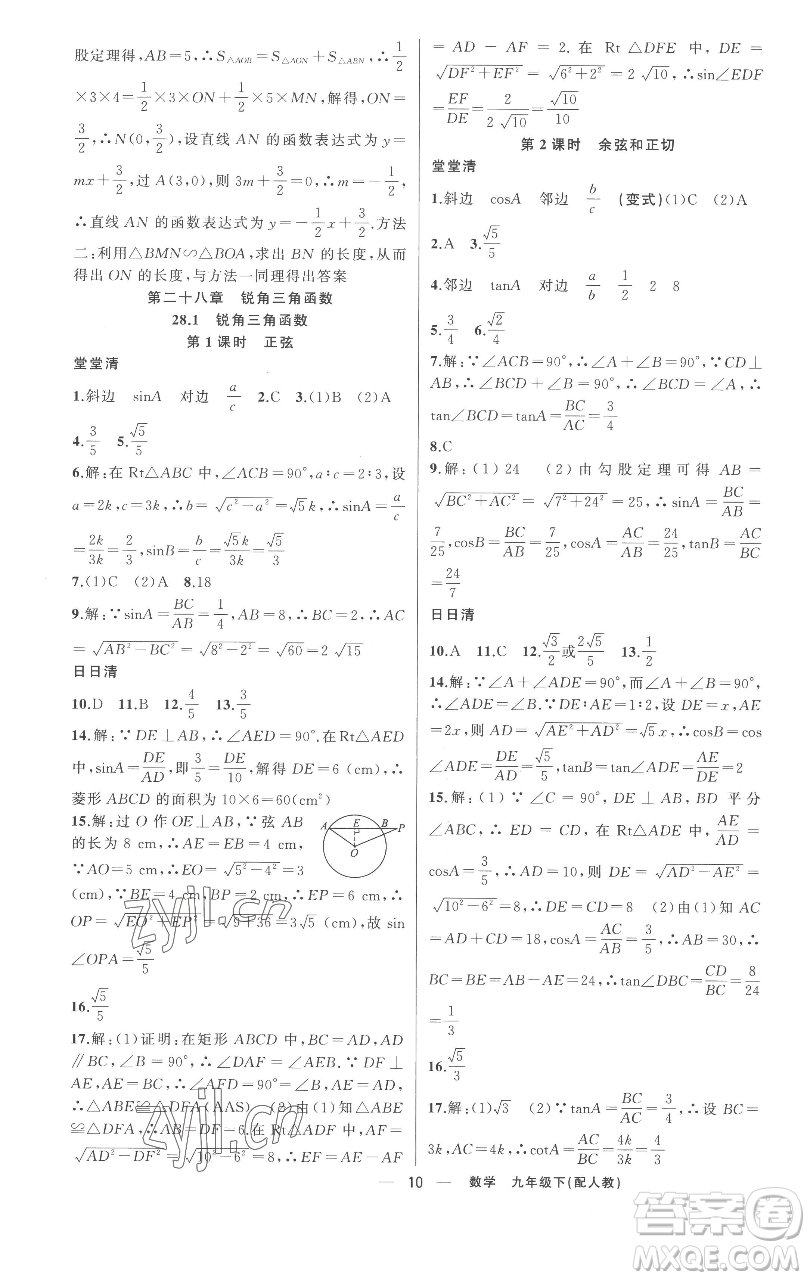 新疆青少年出版社2023四清導航九年級下冊數(shù)學人教版參考答案