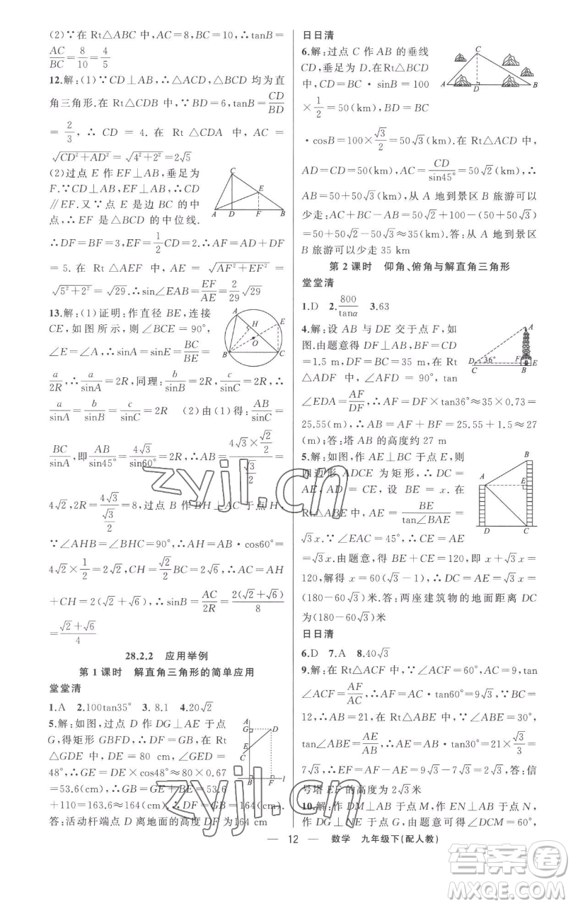 新疆青少年出版社2023四清導航九年級下冊數(shù)學人教版參考答案