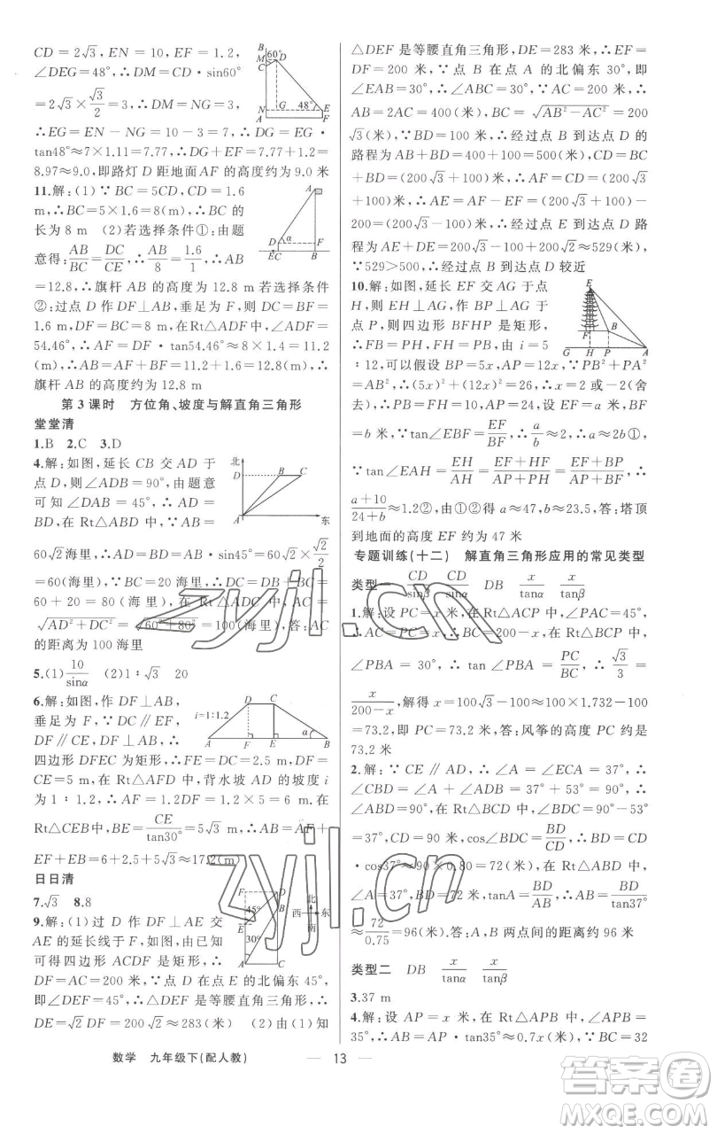 新疆青少年出版社2023四清導航九年級下冊數(shù)學人教版參考答案