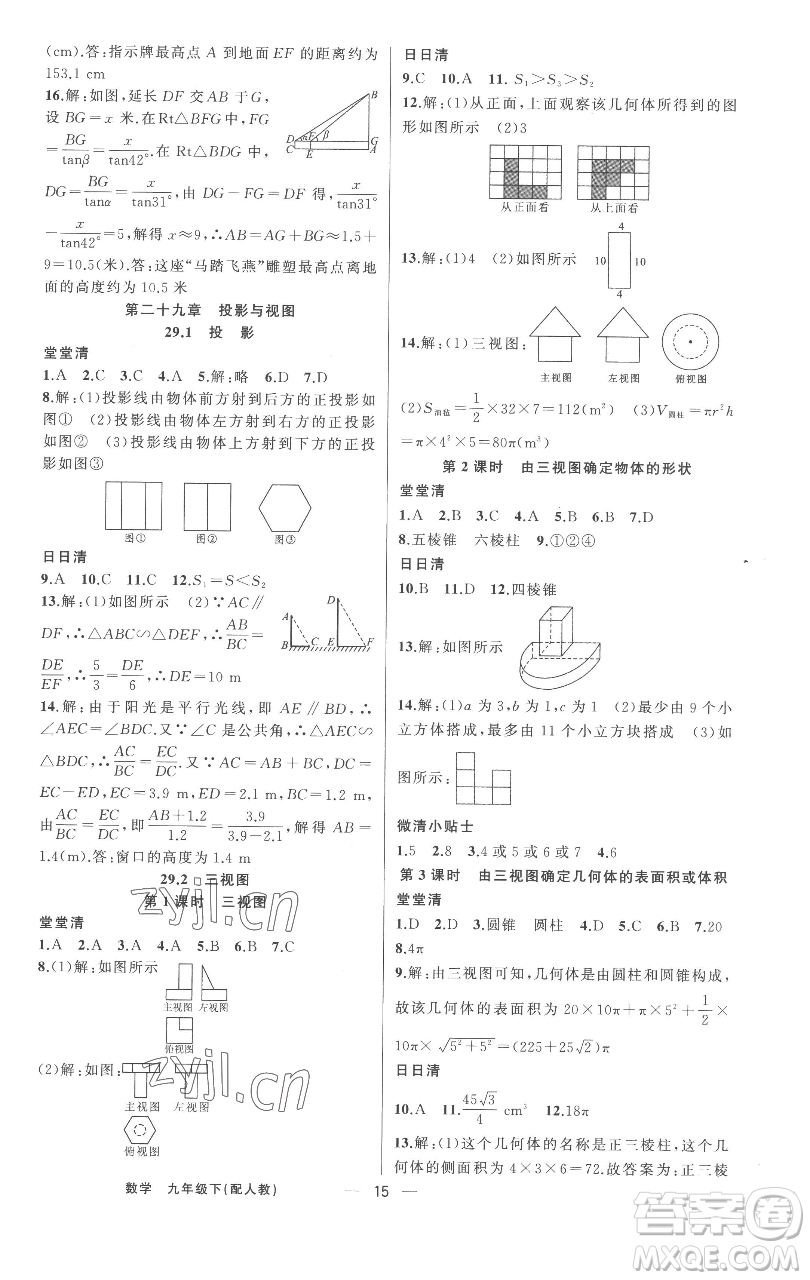 新疆青少年出版社2023四清導航九年級下冊數(shù)學人教版參考答案