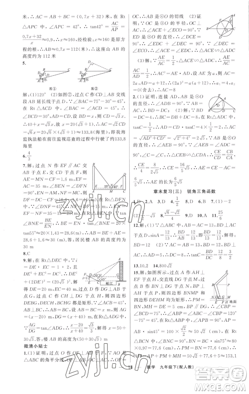 新疆青少年出版社2023四清導航九年級下冊數(shù)學人教版參考答案