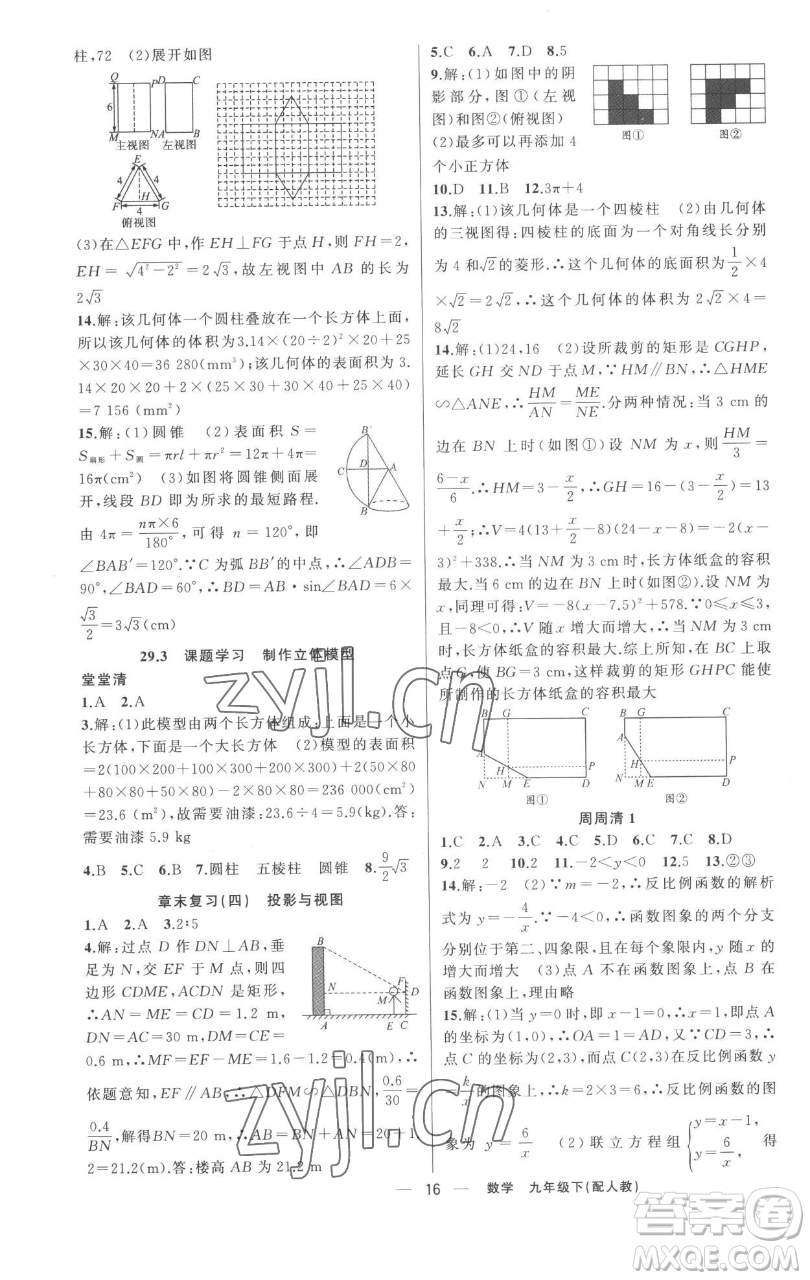 新疆青少年出版社2023四清導航九年級下冊數(shù)學人教版參考答案