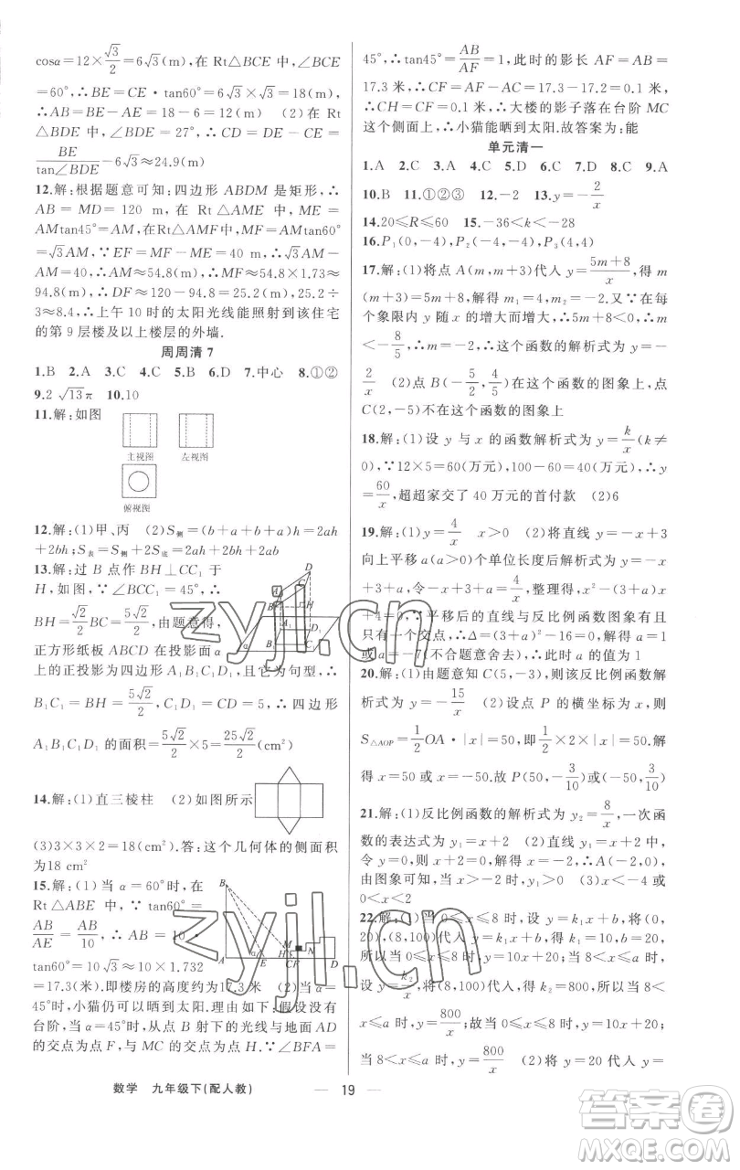 新疆青少年出版社2023四清導航九年級下冊數(shù)學人教版參考答案