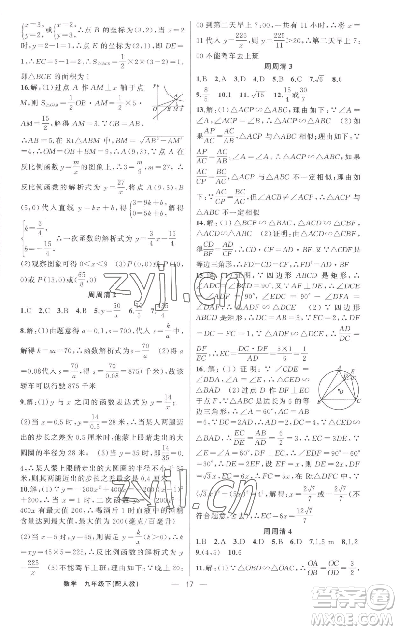 新疆青少年出版社2023四清導航九年級下冊數(shù)學人教版參考答案