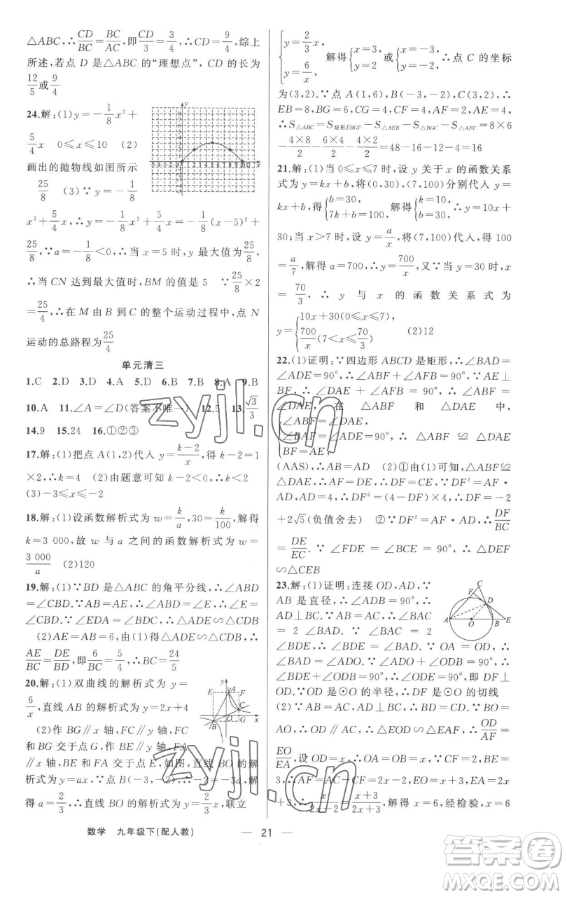 新疆青少年出版社2023四清導航九年級下冊數(shù)學人教版參考答案