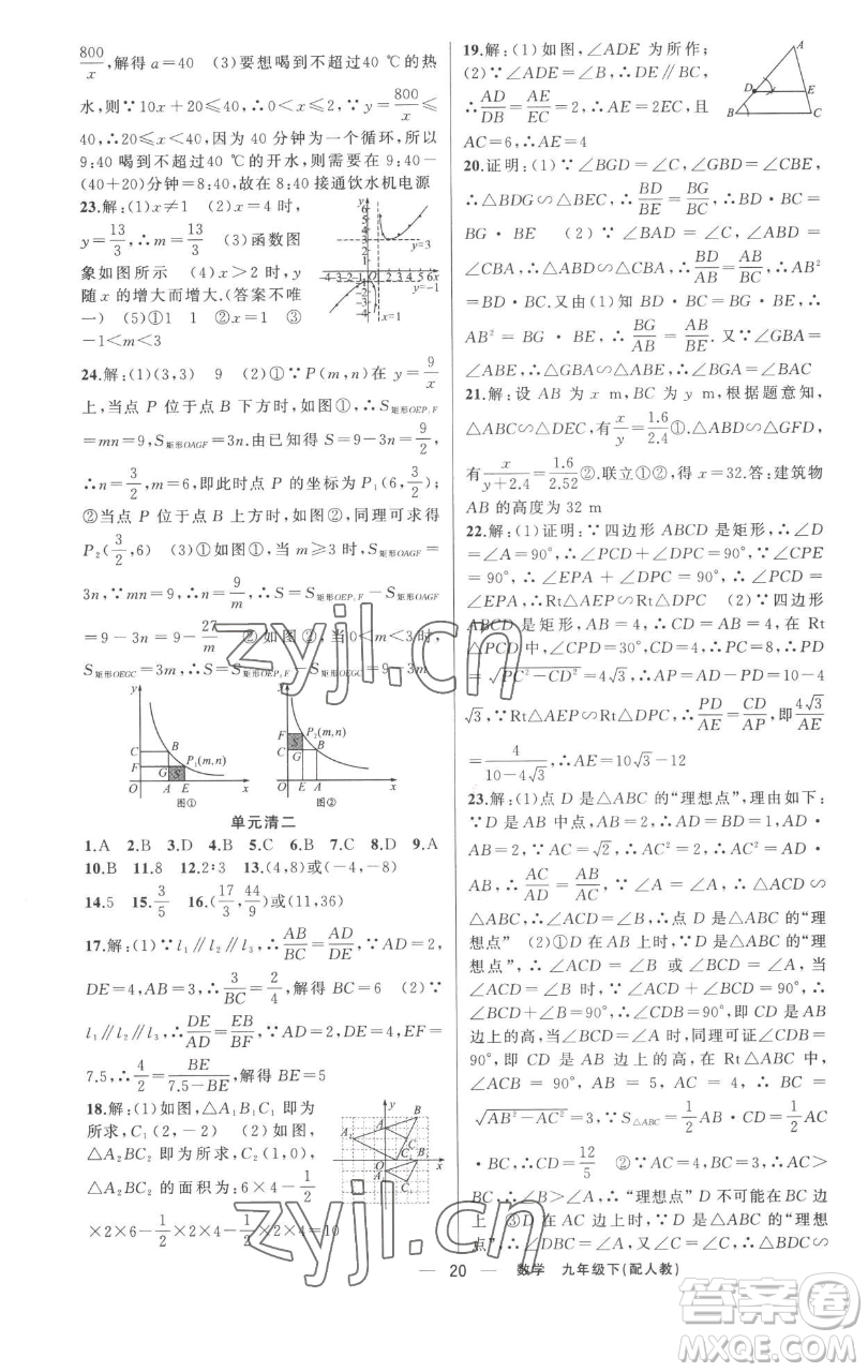 新疆青少年出版社2023四清導航九年級下冊數(shù)學人教版參考答案