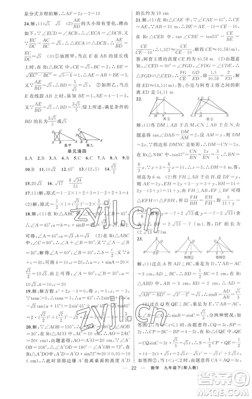 新疆青少年出版社2023四清導航九年級下冊數(shù)學人教版參考答案