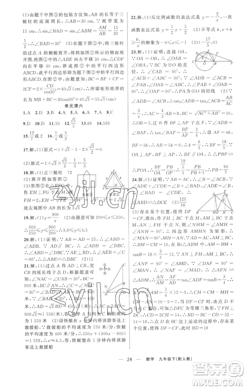 新疆青少年出版社2023四清導航九年級下冊數(shù)學人教版參考答案