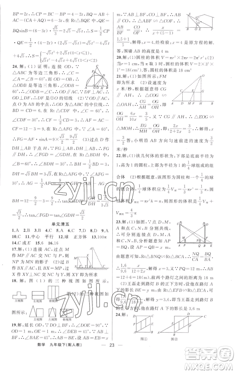 新疆青少年出版社2023四清導航九年級下冊數(shù)學人教版參考答案