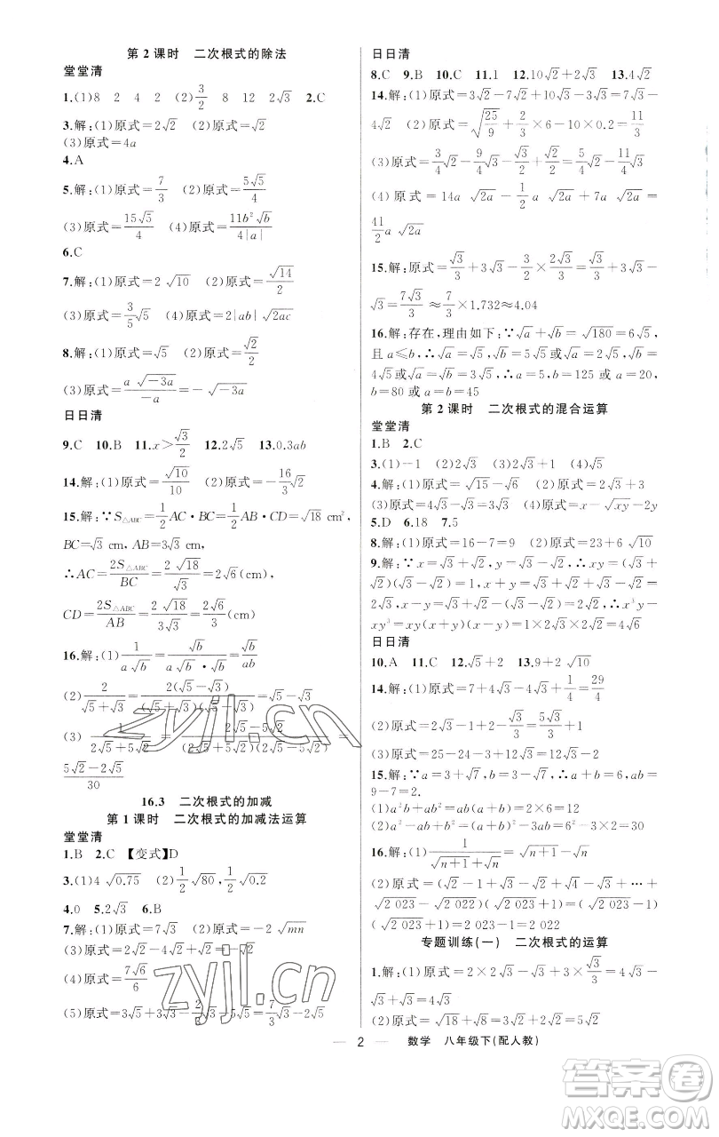 新疆青少年出版社2023四清導(dǎo)航八年級下冊數(shù)學(xué)人教版參考答案