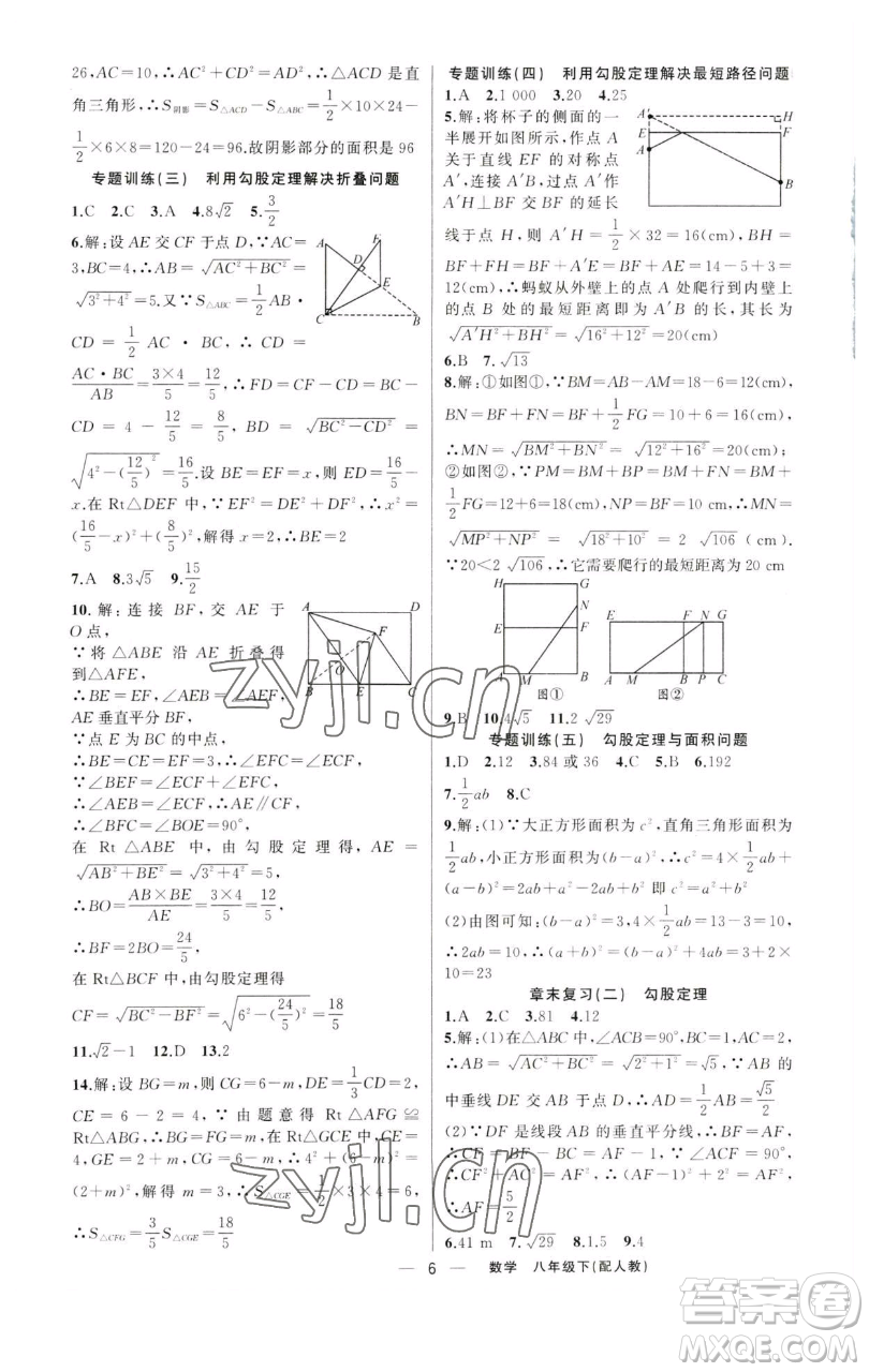 新疆青少年出版社2023四清導(dǎo)航八年級下冊數(shù)學(xué)人教版參考答案