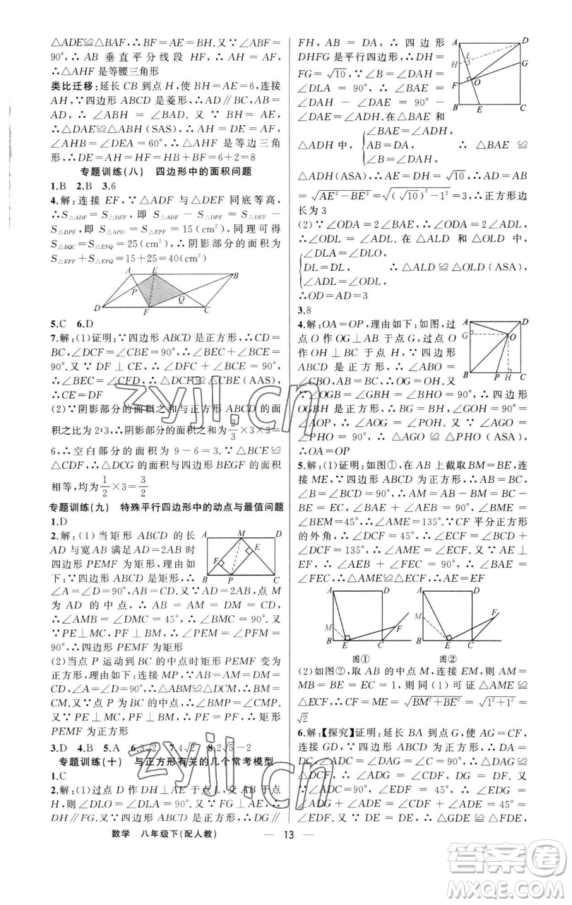 新疆青少年出版社2023四清導(dǎo)航八年級下冊數(shù)學(xué)人教版參考答案