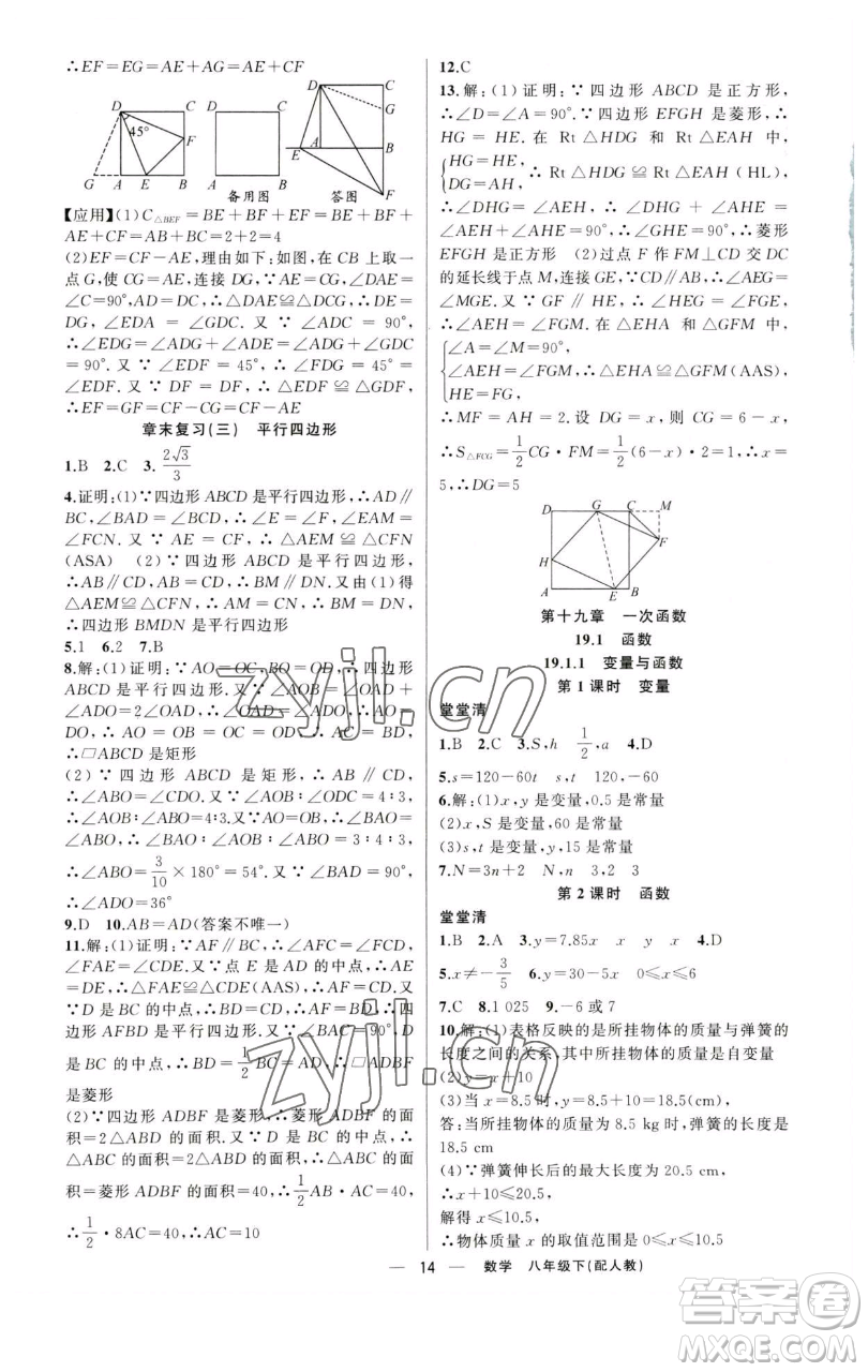 新疆青少年出版社2023四清導(dǎo)航八年級下冊數(shù)學(xué)人教版參考答案