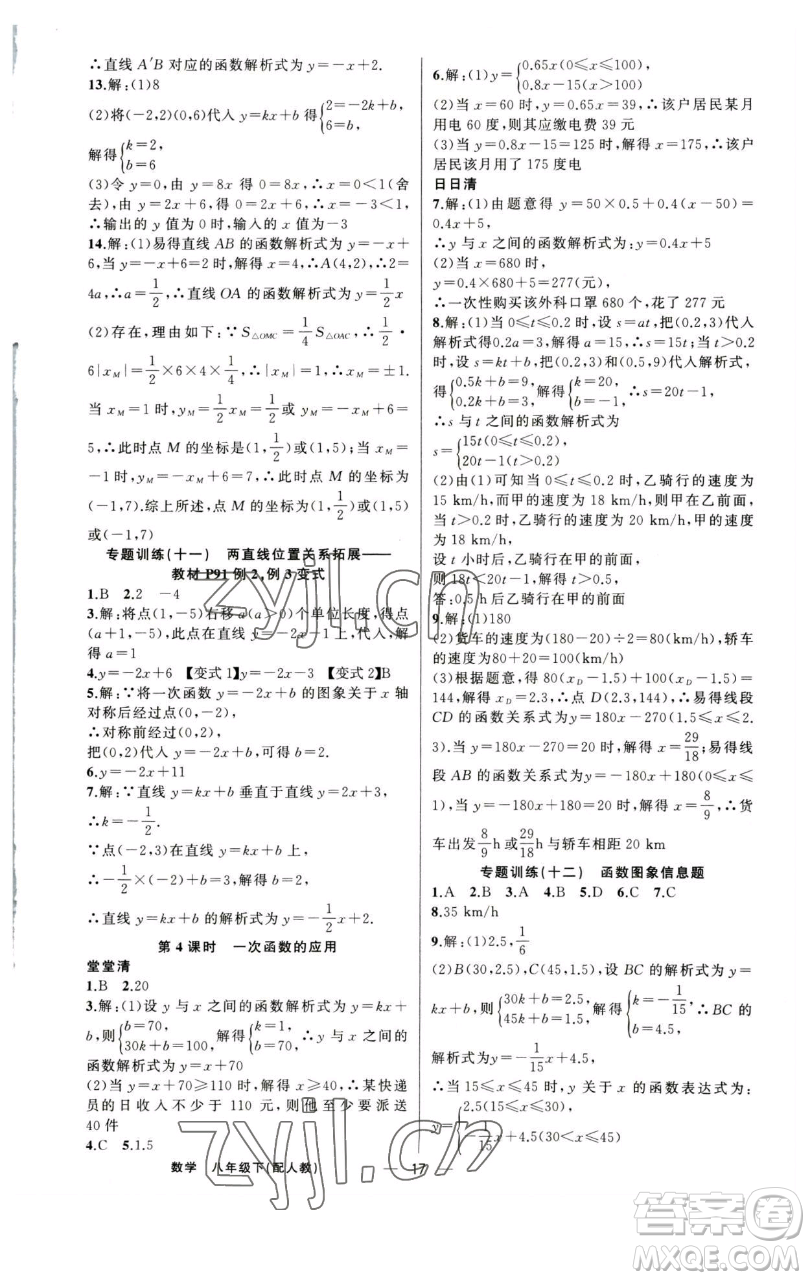 新疆青少年出版社2023四清導(dǎo)航八年級下冊數(shù)學(xué)人教版參考答案