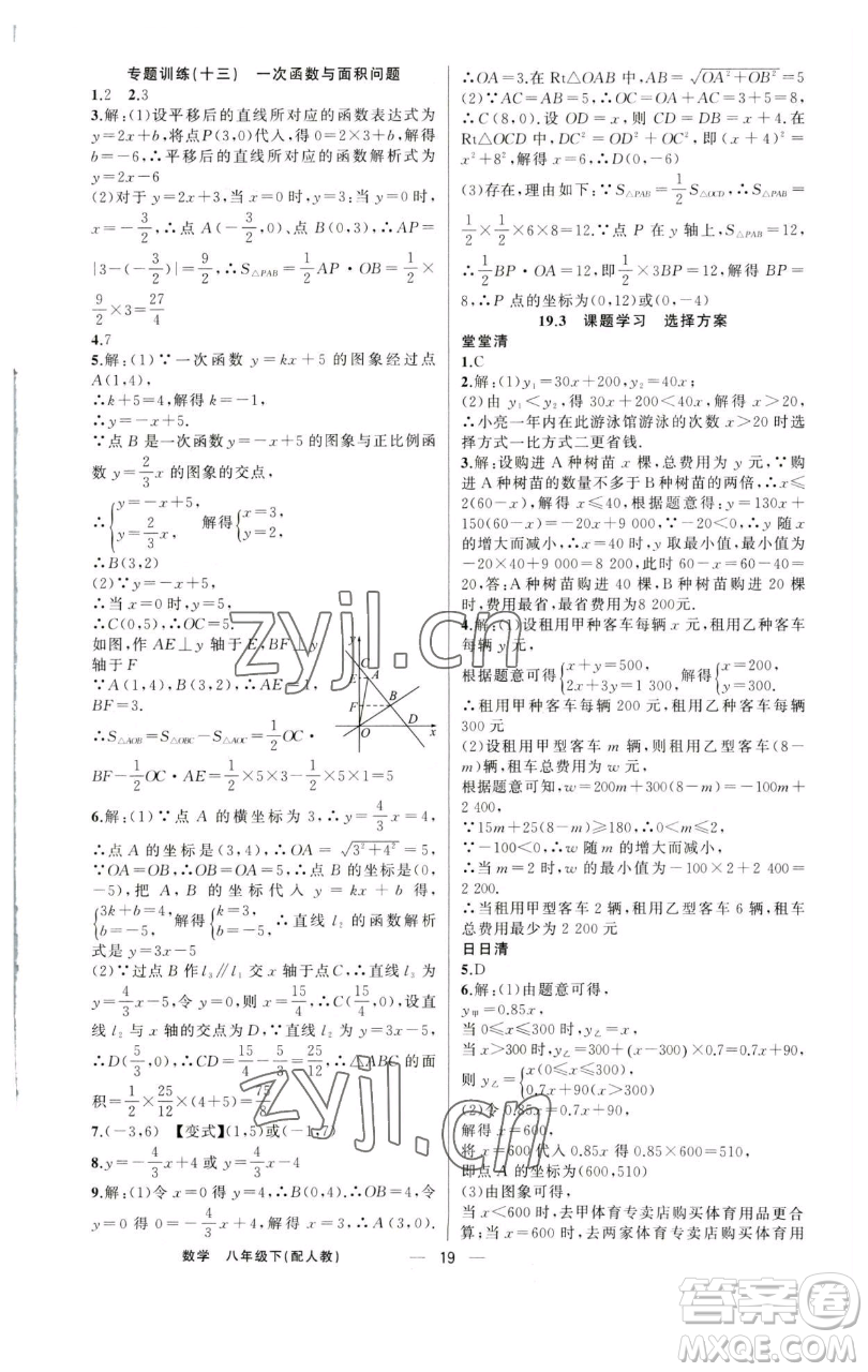 新疆青少年出版社2023四清導(dǎo)航八年級下冊數(shù)學(xué)人教版參考答案