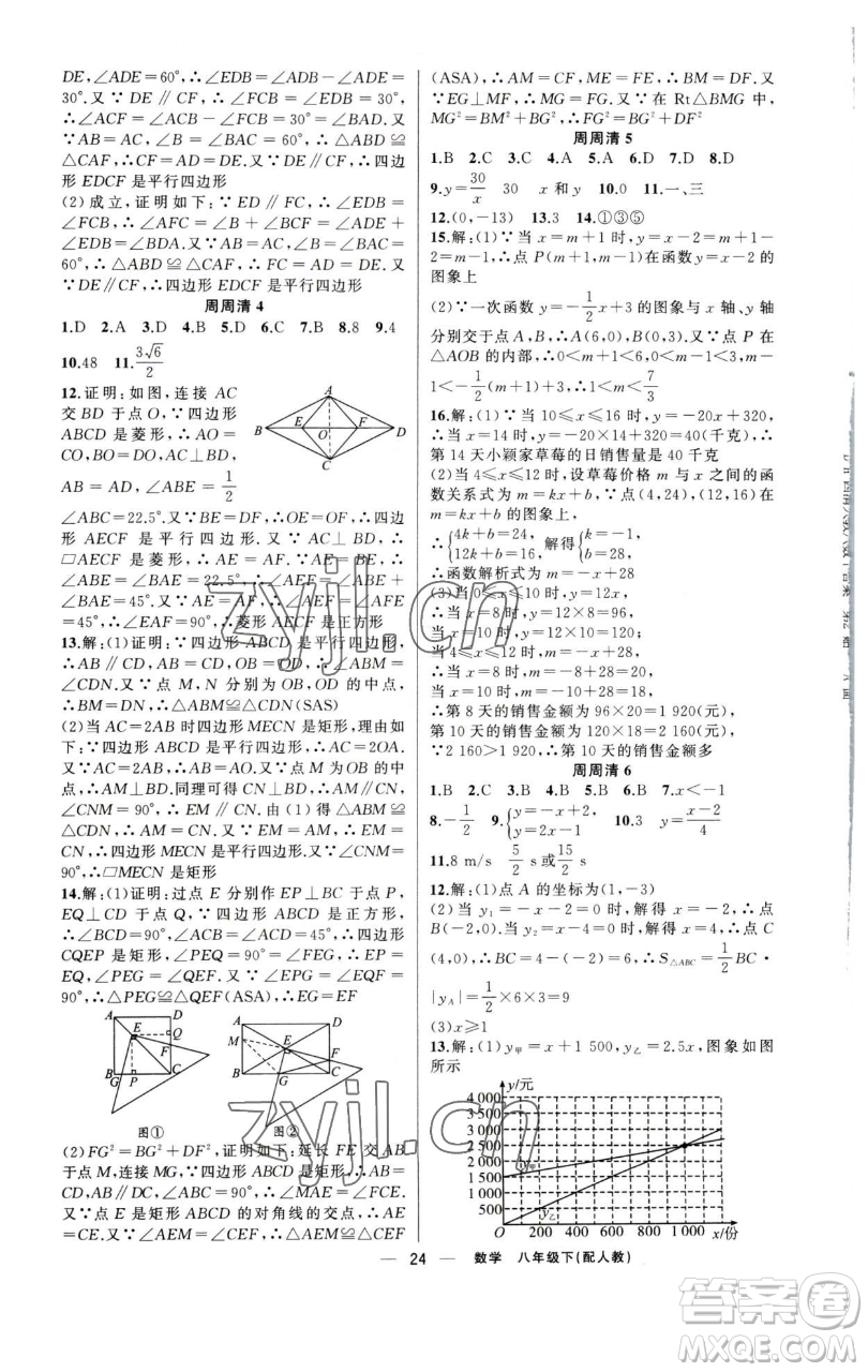 新疆青少年出版社2023四清導(dǎo)航八年級下冊數(shù)學(xué)人教版參考答案