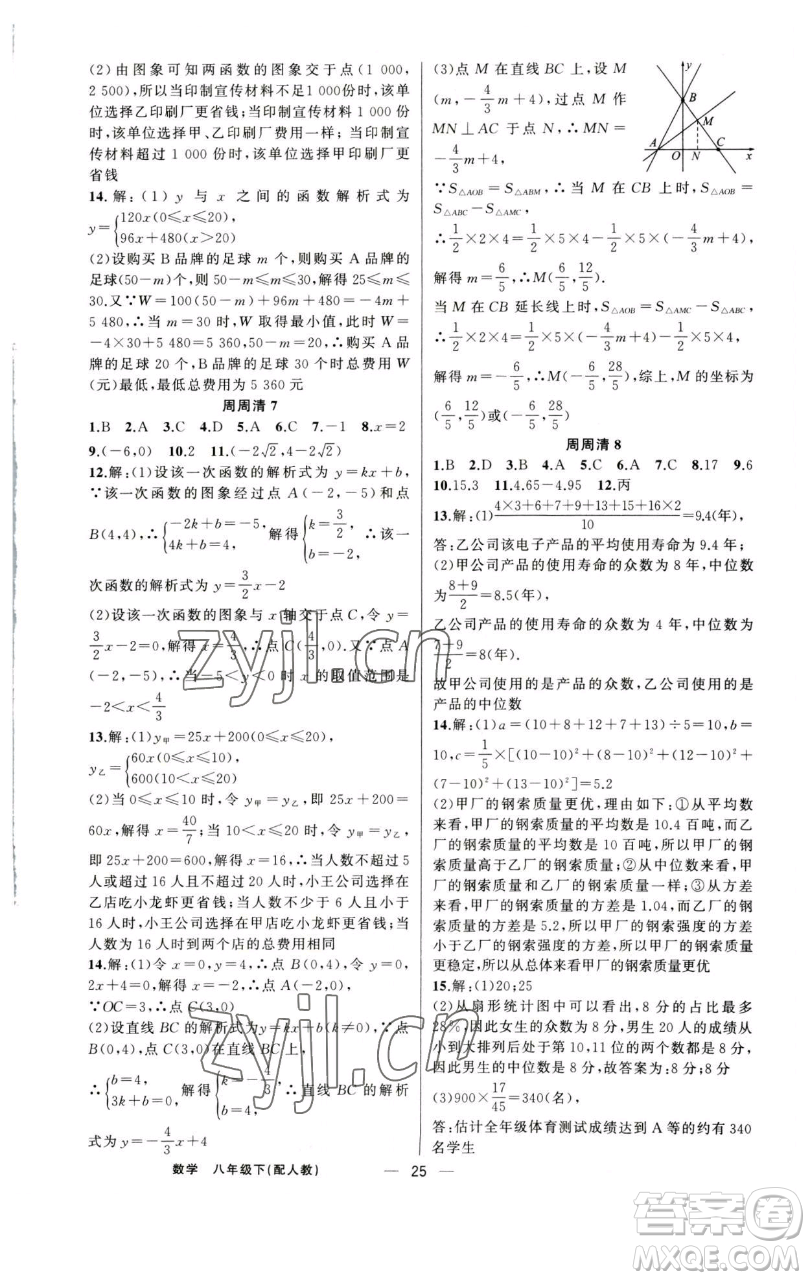 新疆青少年出版社2023四清導(dǎo)航八年級下冊數(shù)學(xué)人教版參考答案