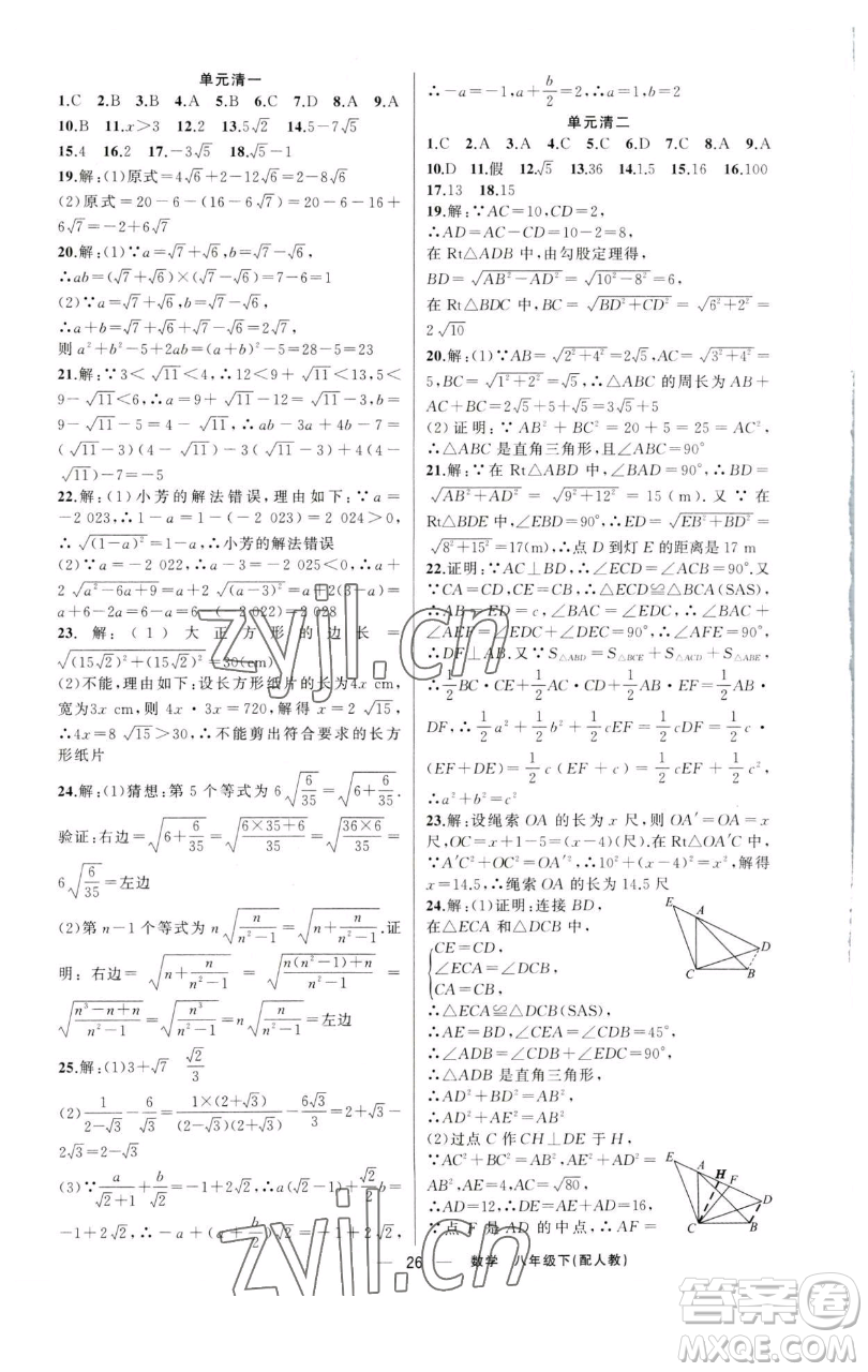 新疆青少年出版社2023四清導(dǎo)航八年級下冊數(shù)學(xué)人教版參考答案