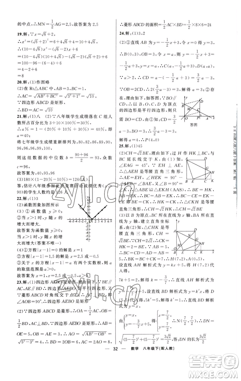 新疆青少年出版社2023四清導(dǎo)航八年級下冊數(shù)學(xué)人教版參考答案